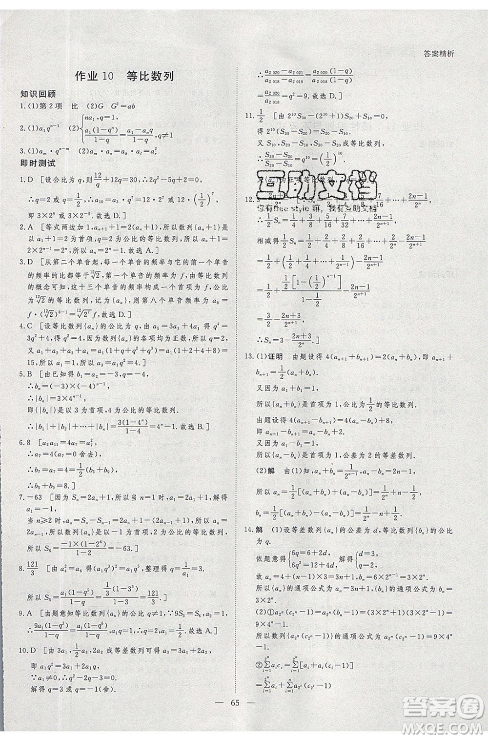 黑龍江教育出版社2020年步步高暑假作業(yè)高二數(shù)學(xué)五省市專用參考答案