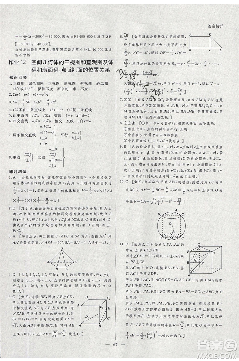 黑龍江教育出版社2020年步步高暑假作業(yè)高二數(shù)學(xué)五省市專用參考答案