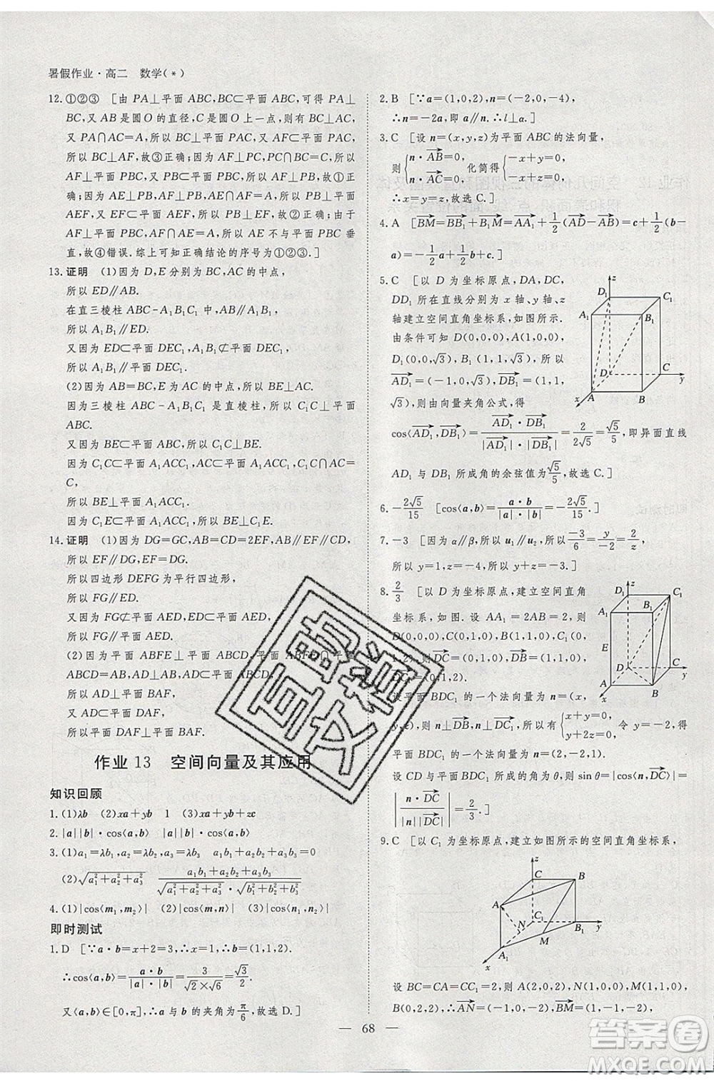 黑龍江教育出版社2020年步步高暑假作業(yè)高二數(shù)學(xué)五省市專用參考答案