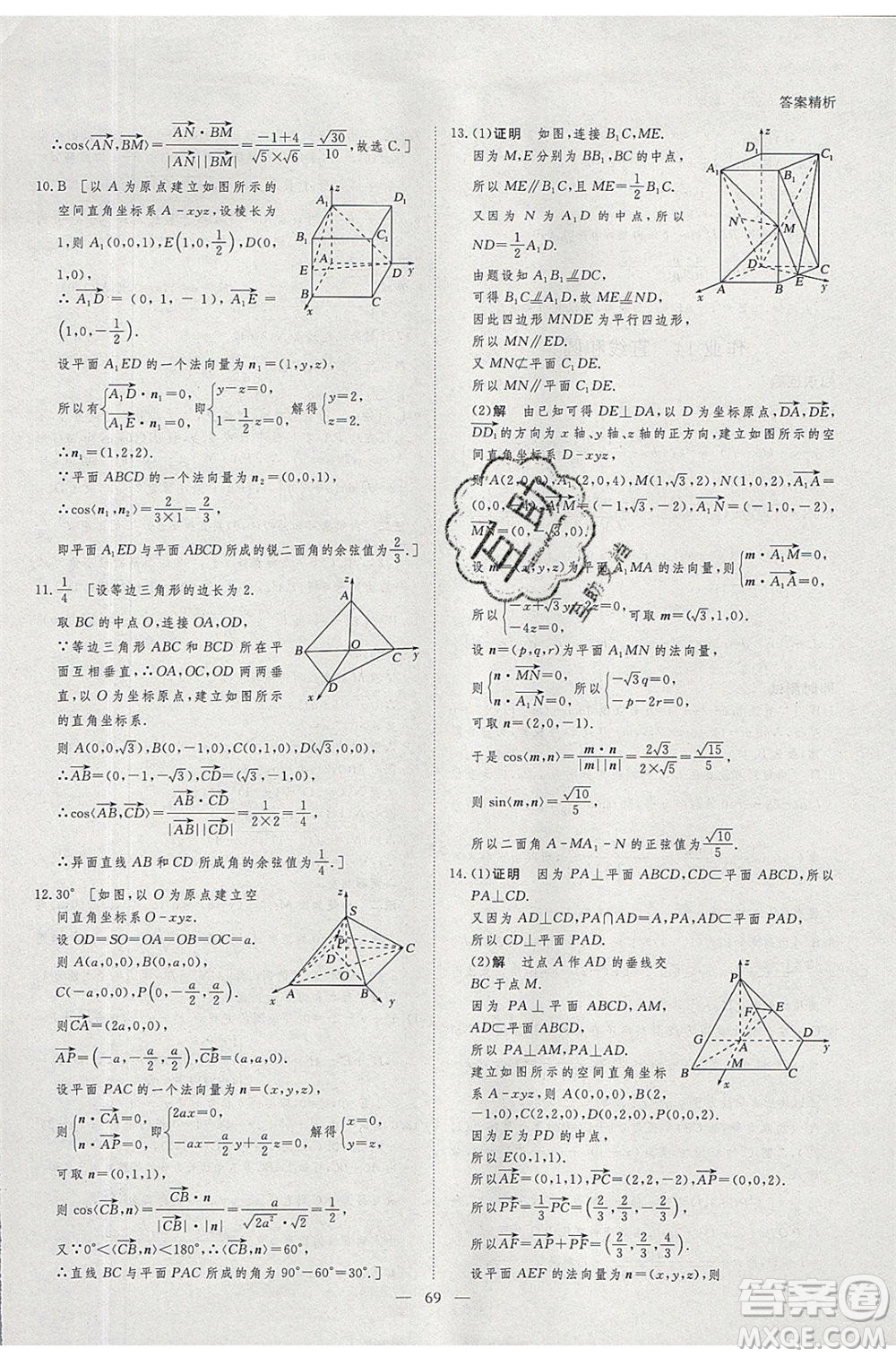 黑龍江教育出版社2020年步步高暑假作業(yè)高二數(shù)學(xué)五省市專用參考答案