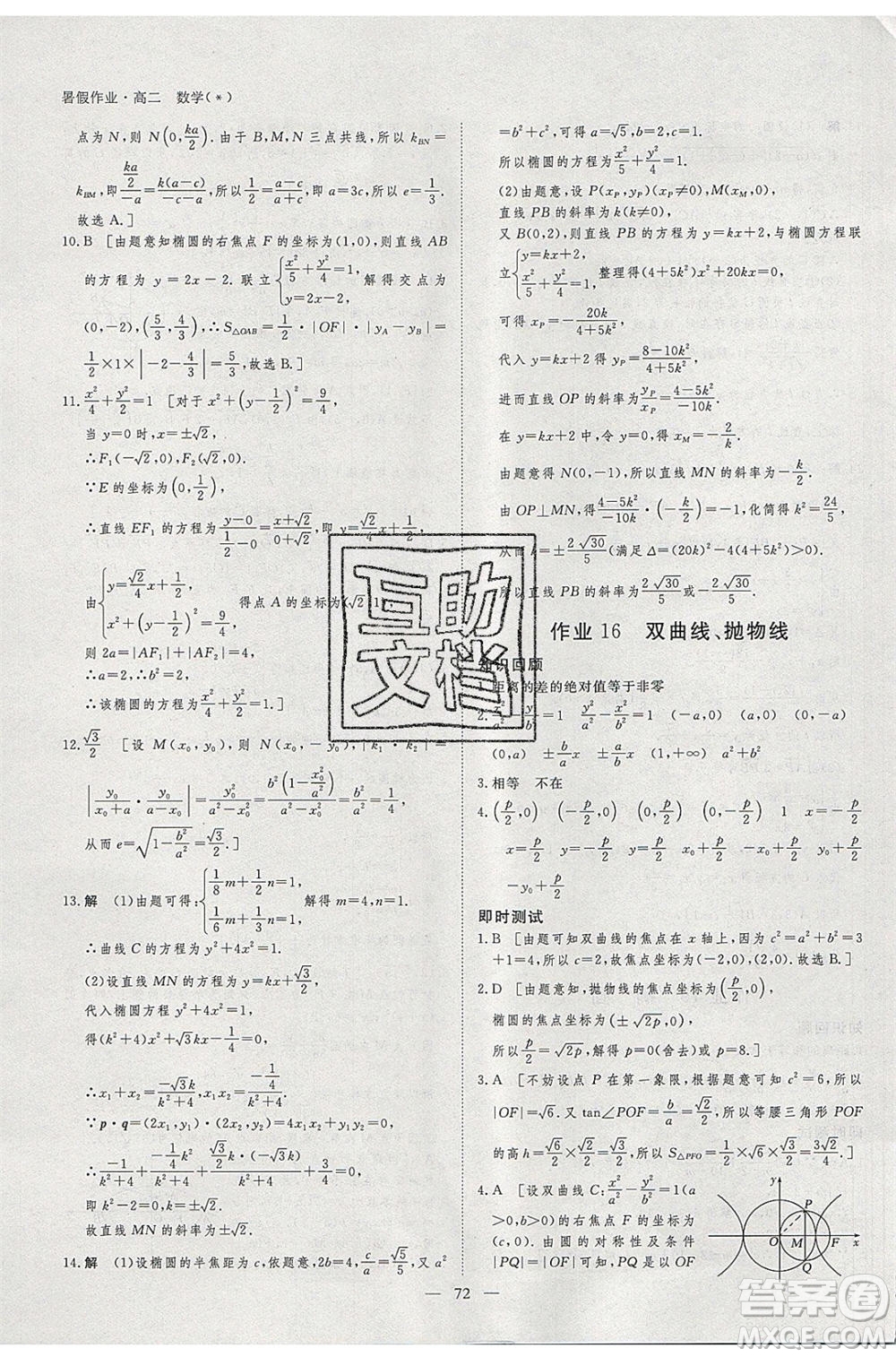 黑龍江教育出版社2020年步步高暑假作業(yè)高二數(shù)學(xué)五省市專用參考答案