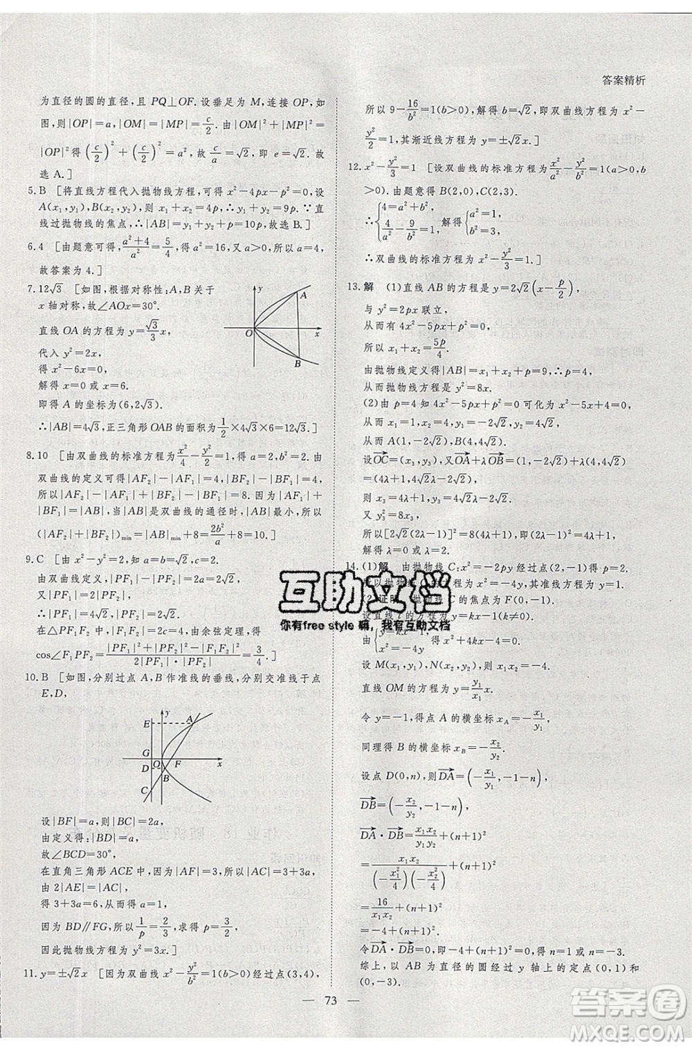 黑龍江教育出版社2020年步步高暑假作業(yè)高二數(shù)學(xué)五省市專用參考答案