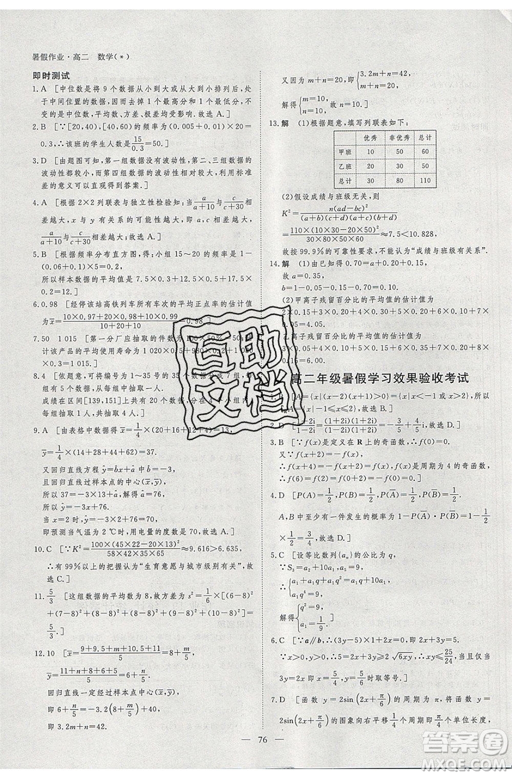 黑龍江教育出版社2020年步步高暑假作業(yè)高二數(shù)學(xué)五省市專用參考答案