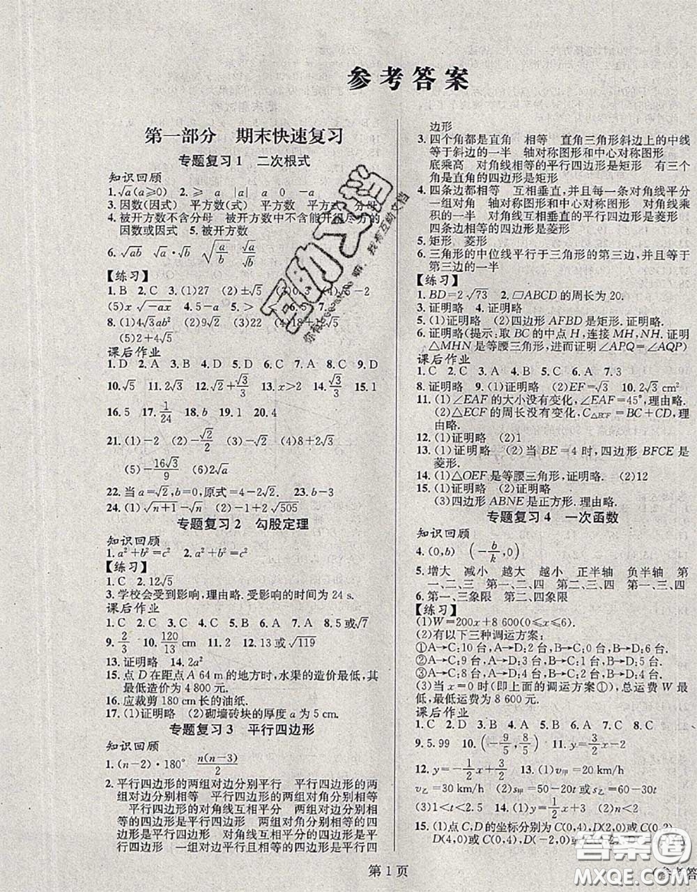 北京時代華文書局2020年暑假新動向八年級數(shù)學(xué)人教版答案