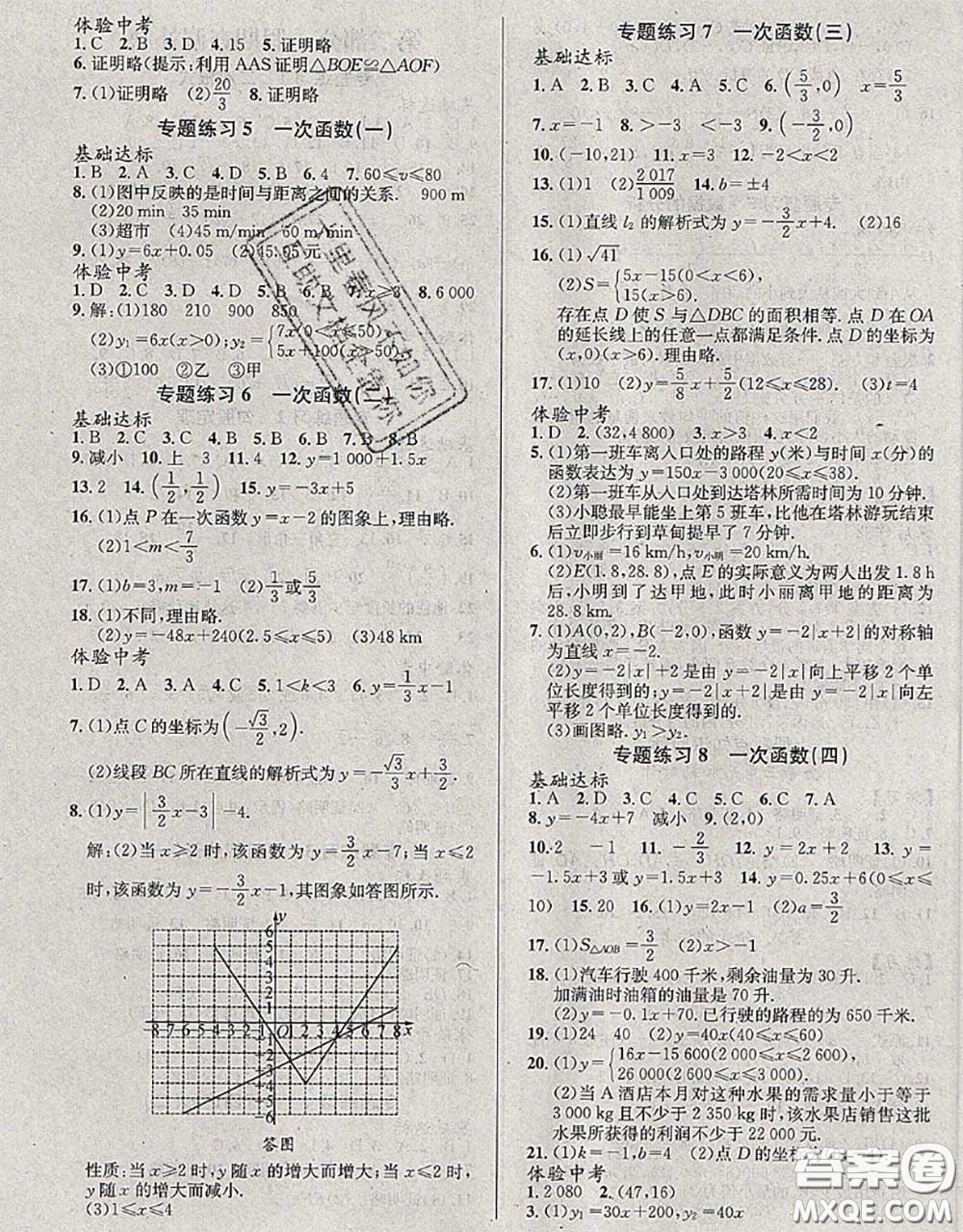 北京時代華文書局2020年暑假新動向八年級數(shù)學(xué)人教版答案