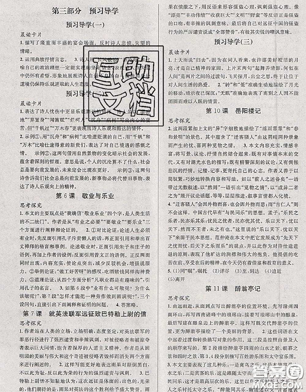 北京時代華文書局2020年暑假新動向八年級語文人教版答案