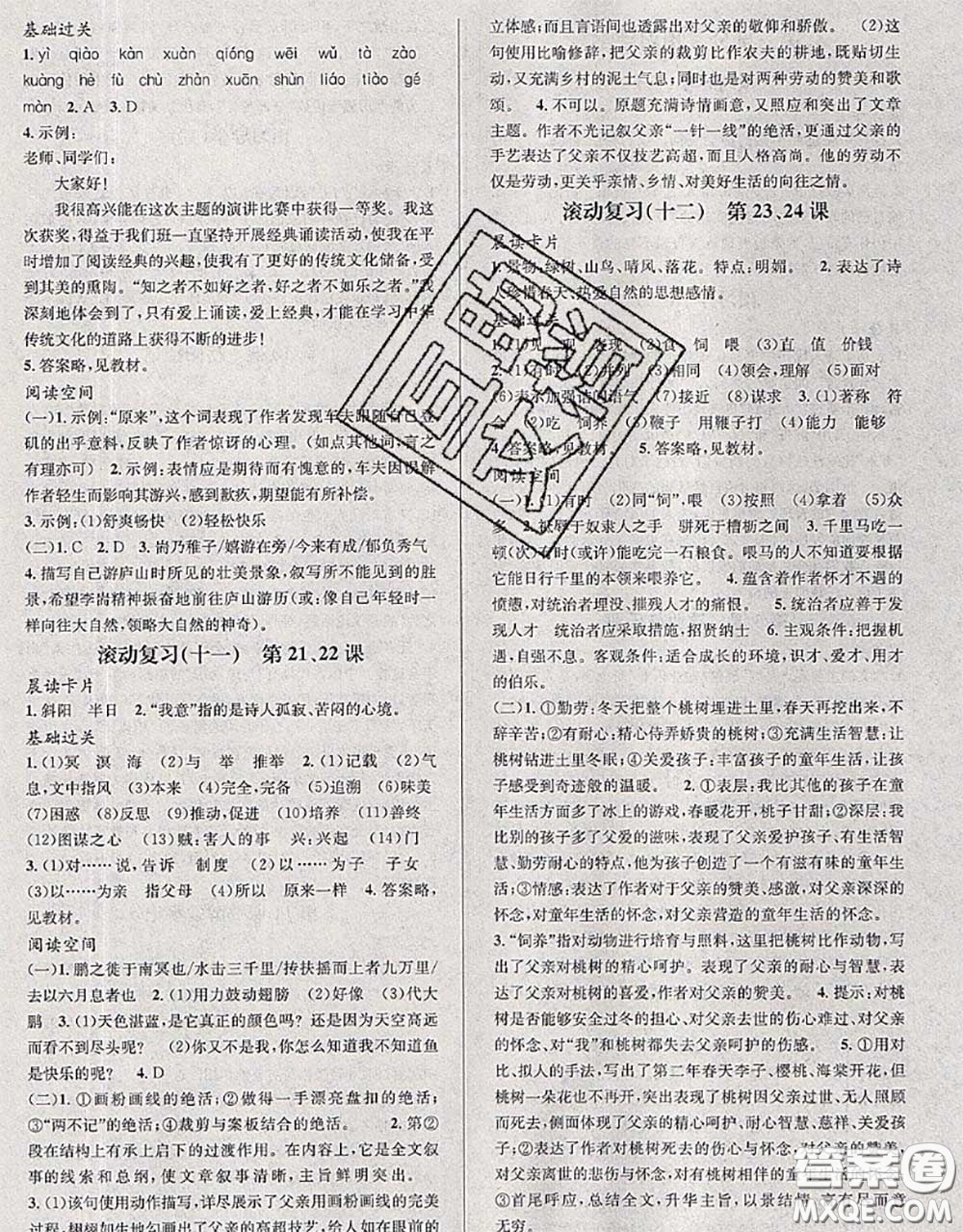 北京時代華文書局2020年暑假新動向八年級語文人教版答案