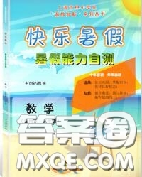 中西書局2020快樂暑假暑假能力自測六年級數(shù)學(xué)人教版答案