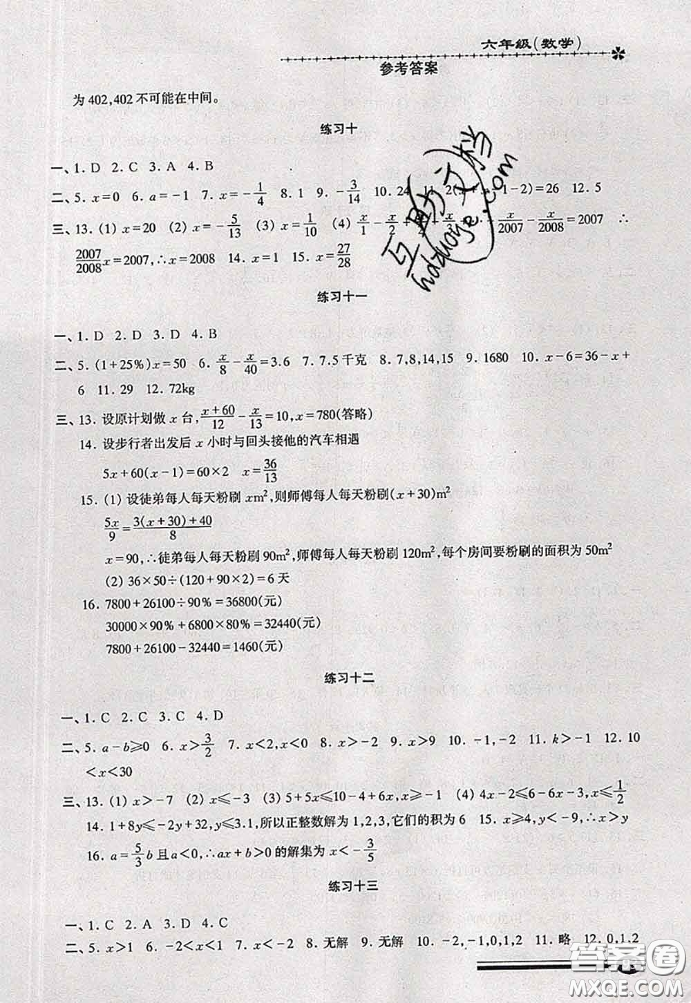 中西書局2020快樂暑假暑假能力自測六年級數(shù)學(xué)人教版答案