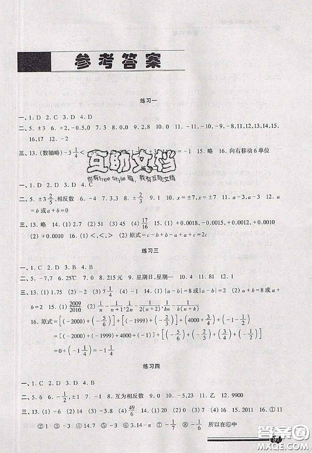 中西書局2020快樂暑假暑假能力自測六年級數(shù)學(xué)人教版答案