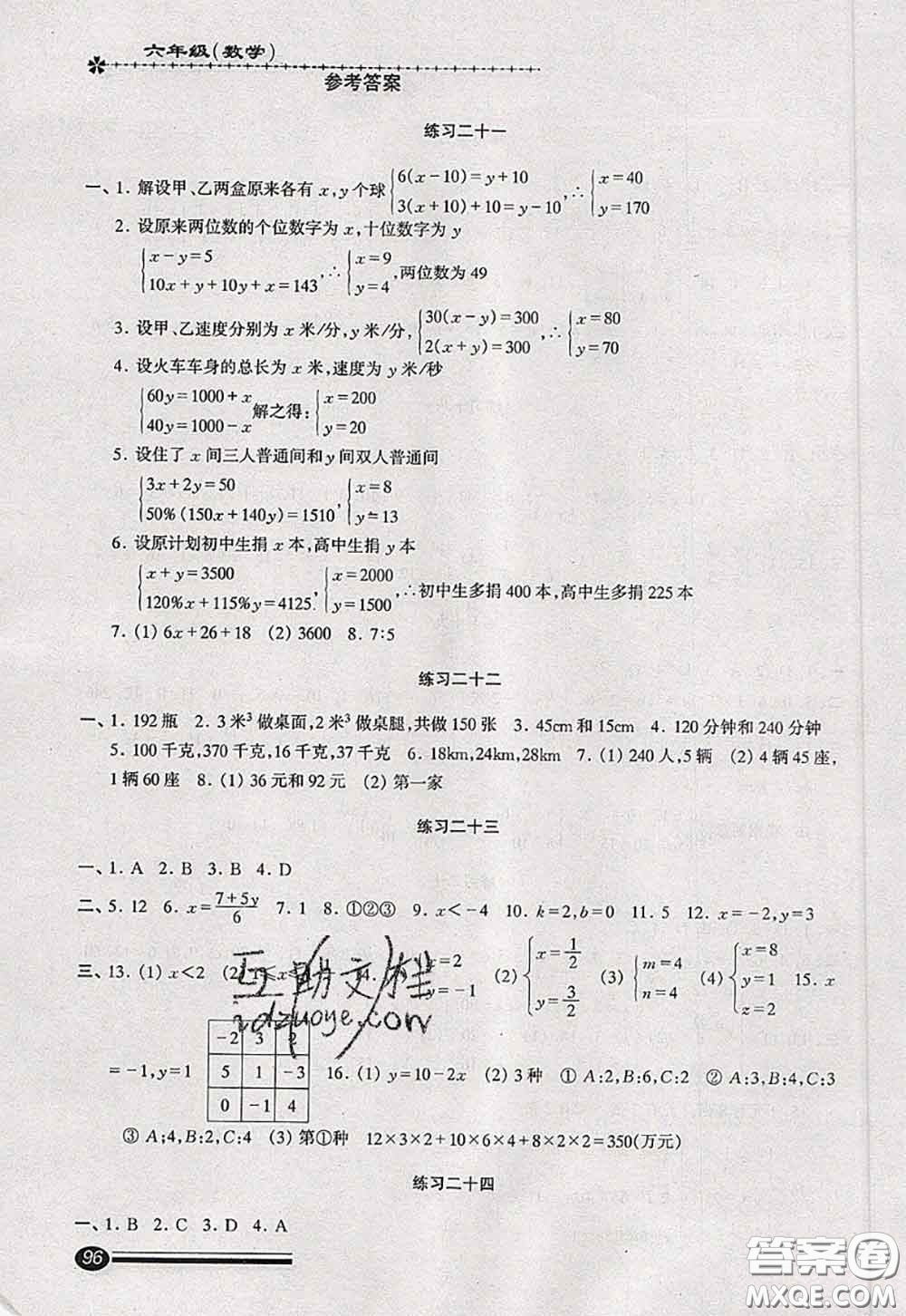 中西書局2020快樂暑假暑假能力自測六年級數(shù)學(xué)人教版答案