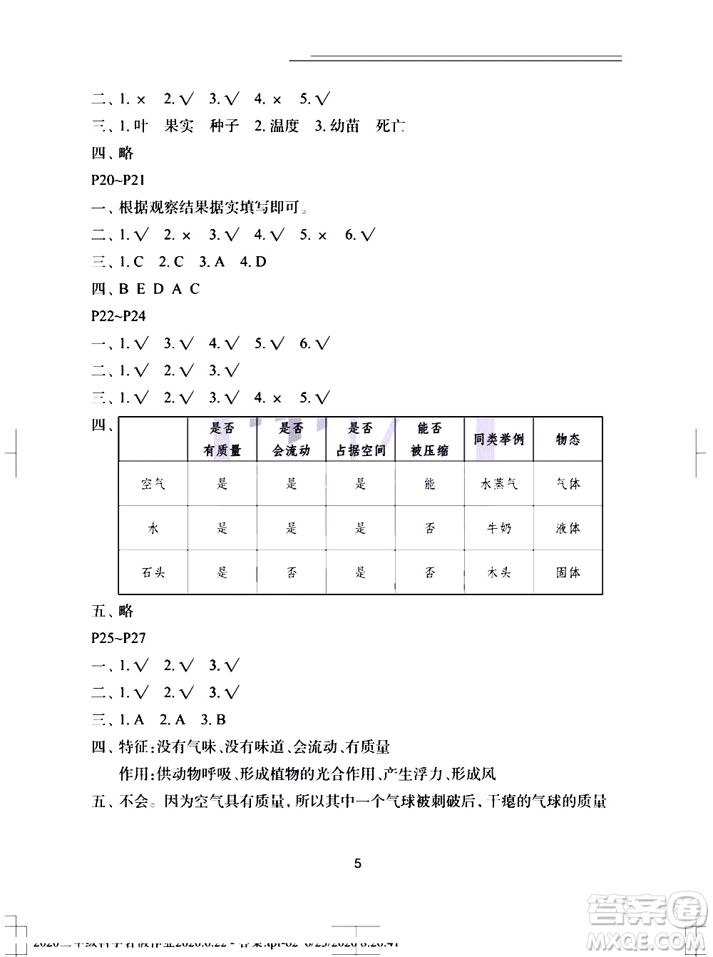 長(zhǎng)江少年兒童出版社2020年科學(xué)暑假作業(yè)三年級(jí)參考答案