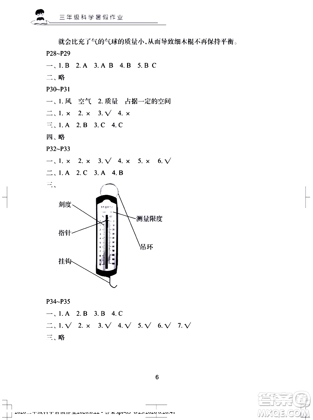 長(zhǎng)江少年兒童出版社2020年科學(xué)暑假作業(yè)三年級(jí)參考答案