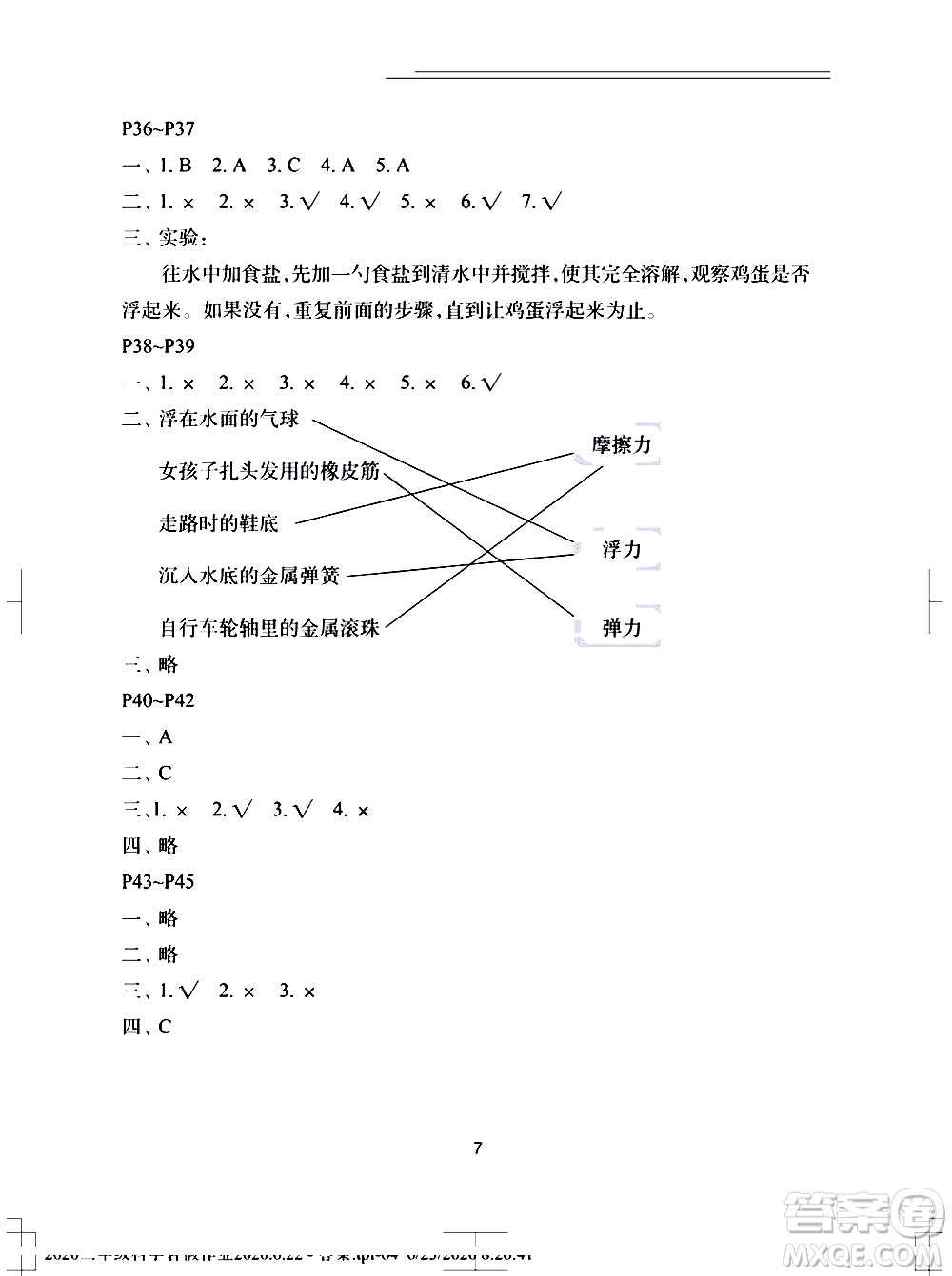 長(zhǎng)江少年兒童出版社2020年科學(xué)暑假作業(yè)三年級(jí)參考答案