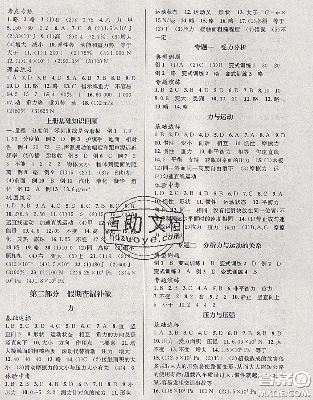 北京時(shí)代華文書局2020年暑假新動向八年級物理教科版答案