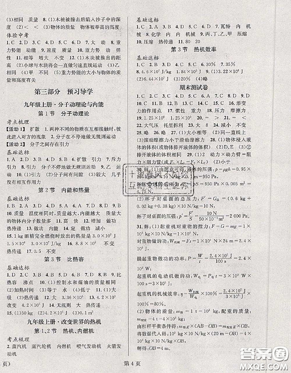 北京時(shí)代華文書局2020年暑假新動向八年級物理教科版答案