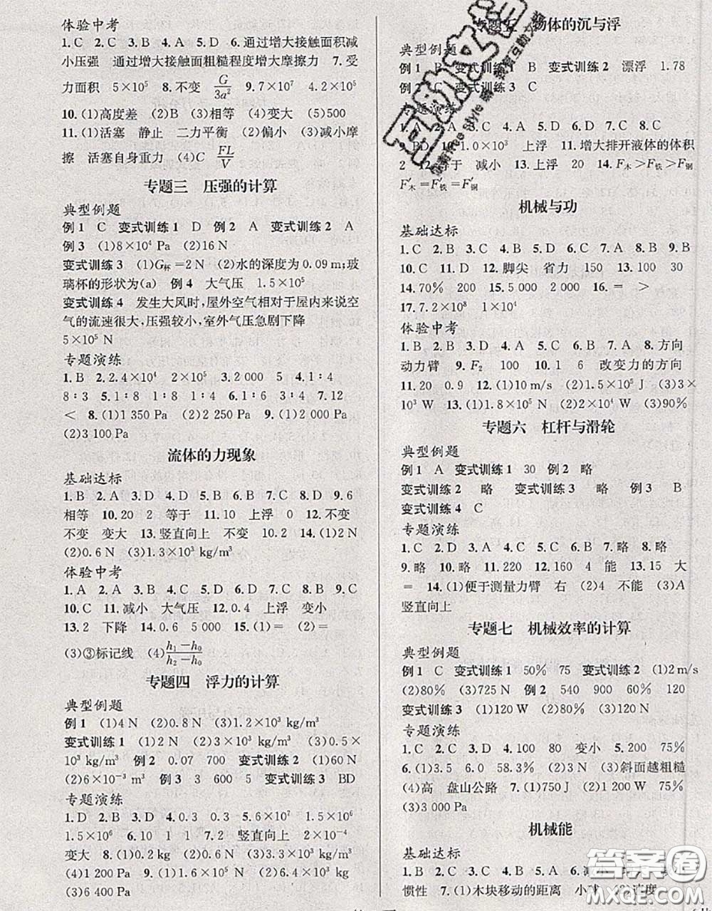 北京時(shí)代華文書局2020年暑假新動向八年級物理教科版答案