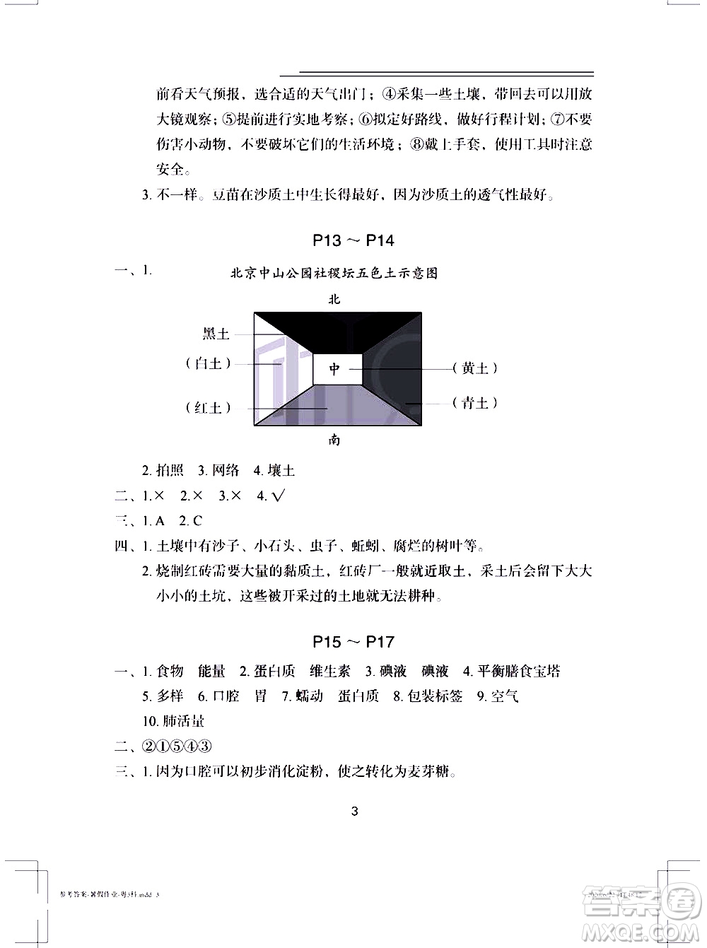 長(zhǎng)江少年兒童出版社2020年科學(xué)暑假作業(yè)三年級(jí)粵教版參考答案