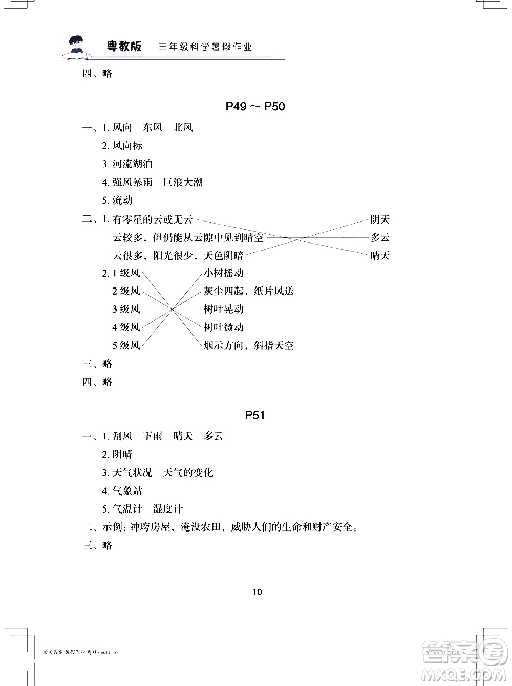 長(zhǎng)江少年兒童出版社2020年科學(xué)暑假作業(yè)三年級(jí)粵教版參考答案