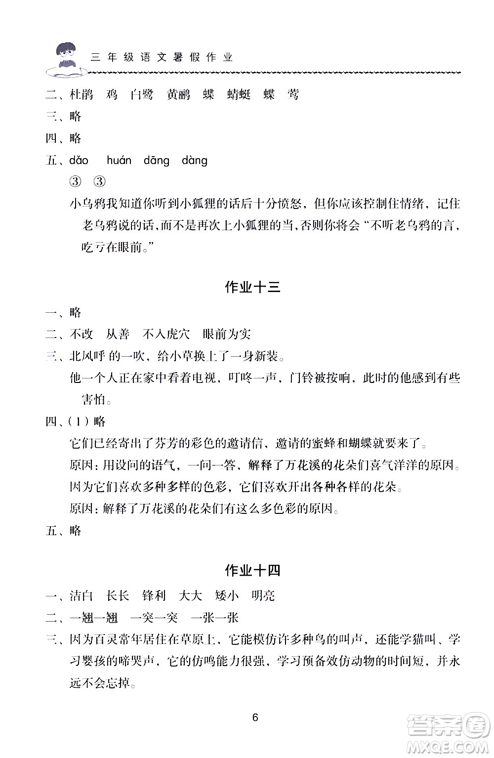 長江少年兒童出版社2020年語文暑假作業(yè)三年級通用版參考答案