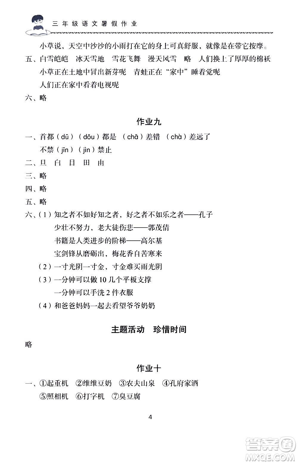 長江少年兒童出版社2020年語文暑假作業(yè)三年級通用版參考答案