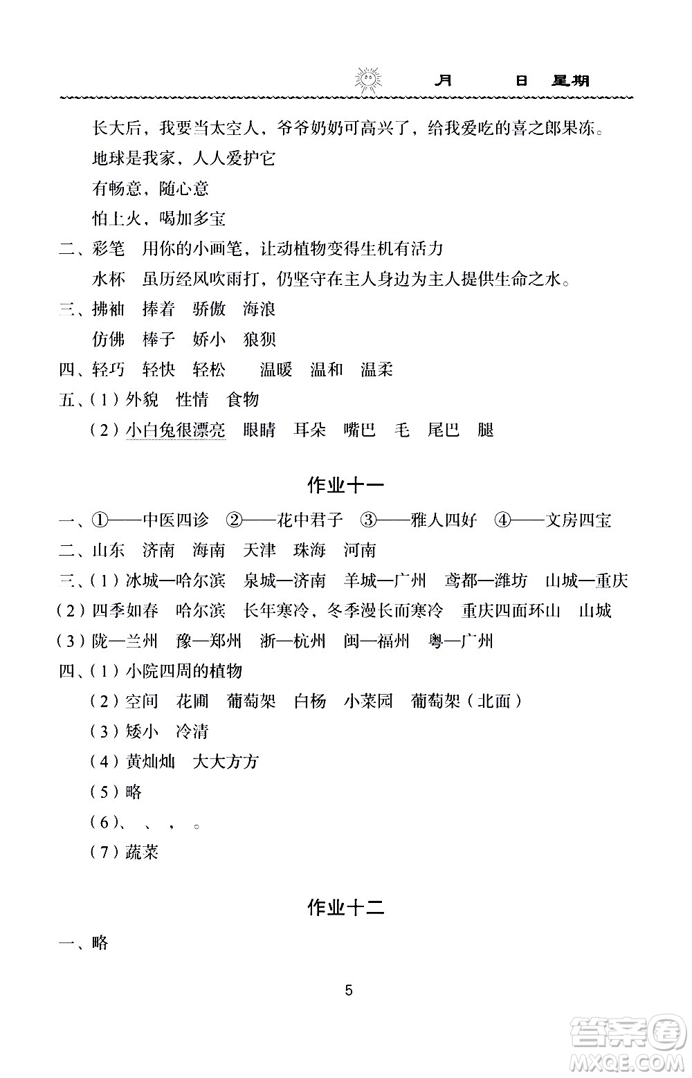 長江少年兒童出版社2020年語文暑假作業(yè)三年級通用版參考答案