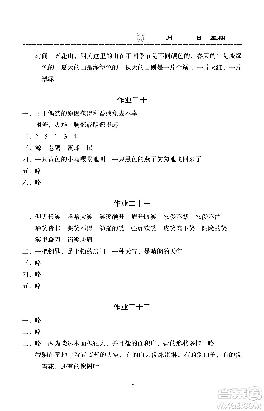 長江少年兒童出版社2020年語文暑假作業(yè)三年級通用版參考答案