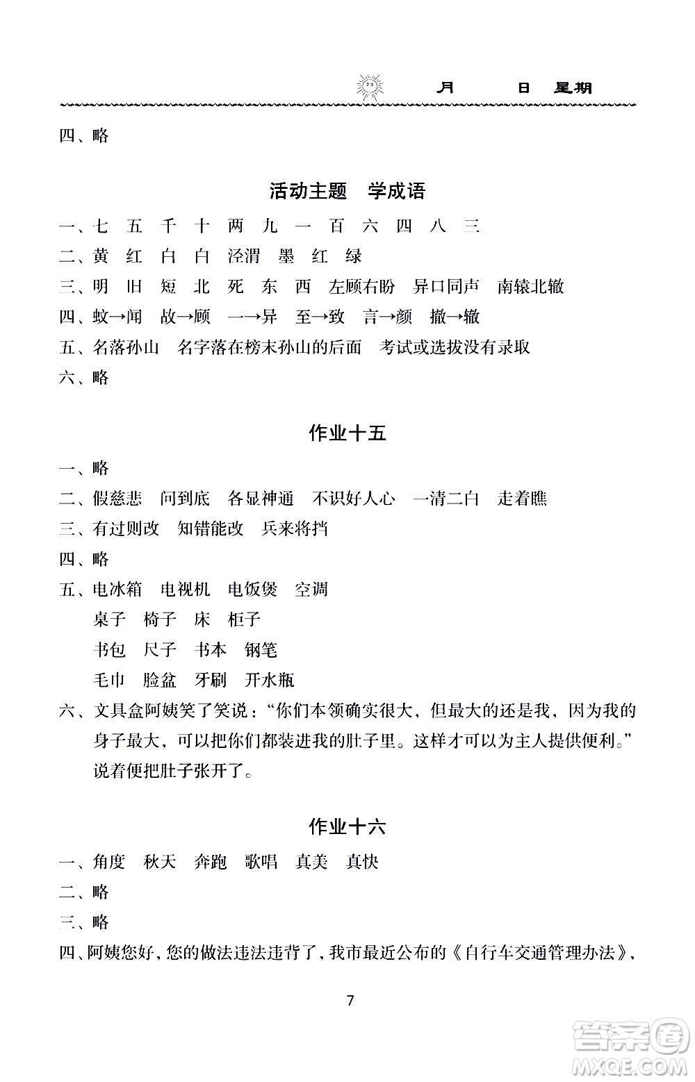 長江少年兒童出版社2020年語文暑假作業(yè)三年級通用版參考答案