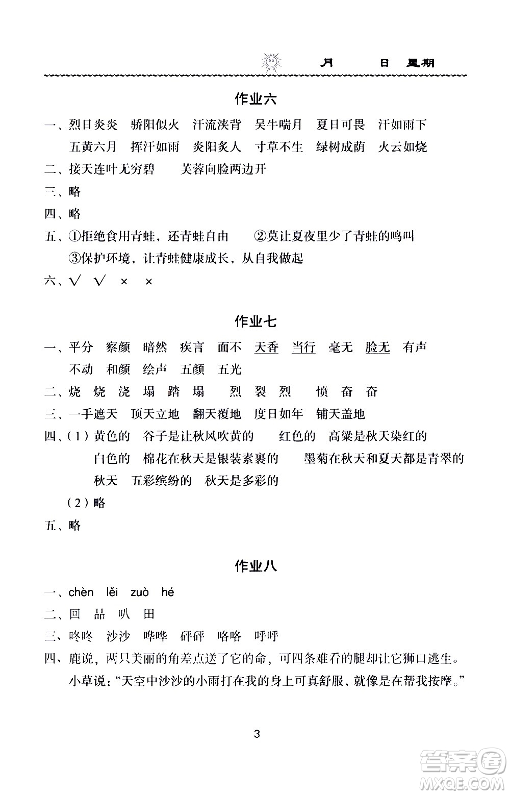 長江少年兒童出版社2020年語文暑假作業(yè)三年級通用版參考答案