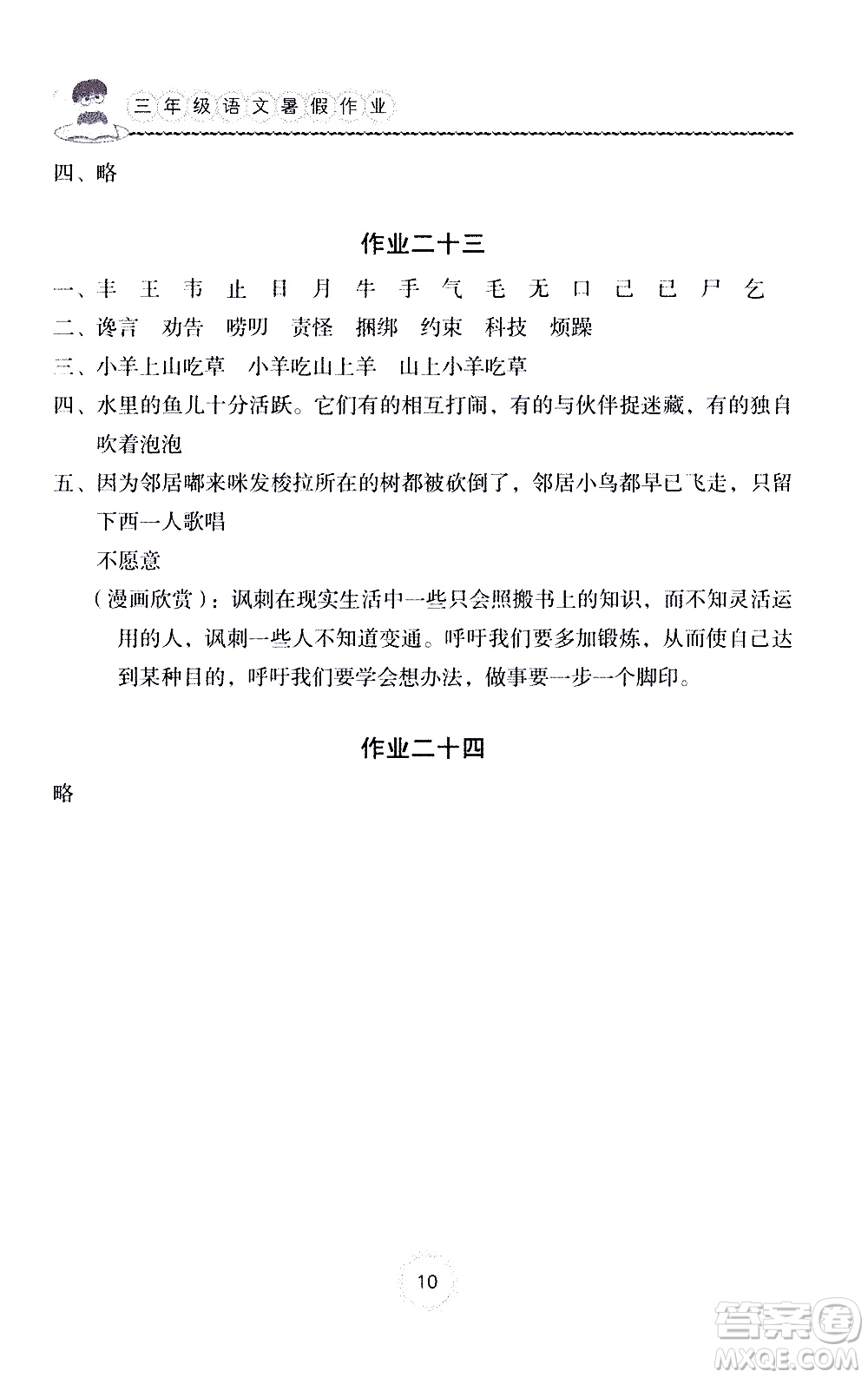 長江少年兒童出版社2020年語文暑假作業(yè)三年級通用版參考答案