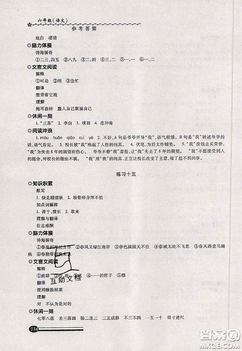 中西書局2020快樂暑假暑假能力自測六年級語文人教版答案