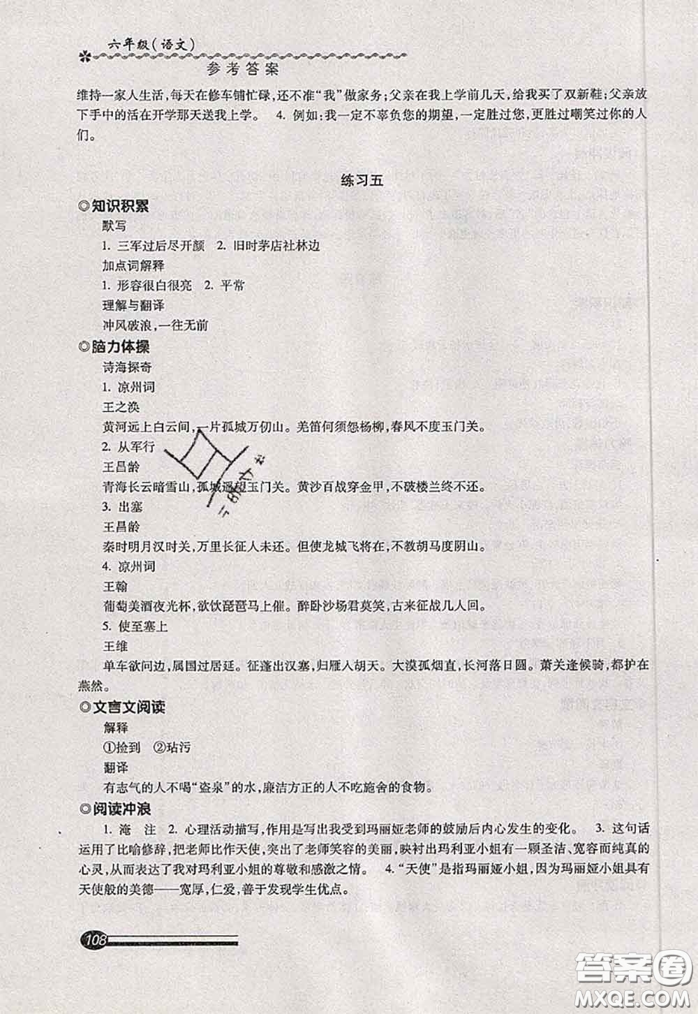 中西書局2020快樂暑假暑假能力自測六年級語文人教版答案