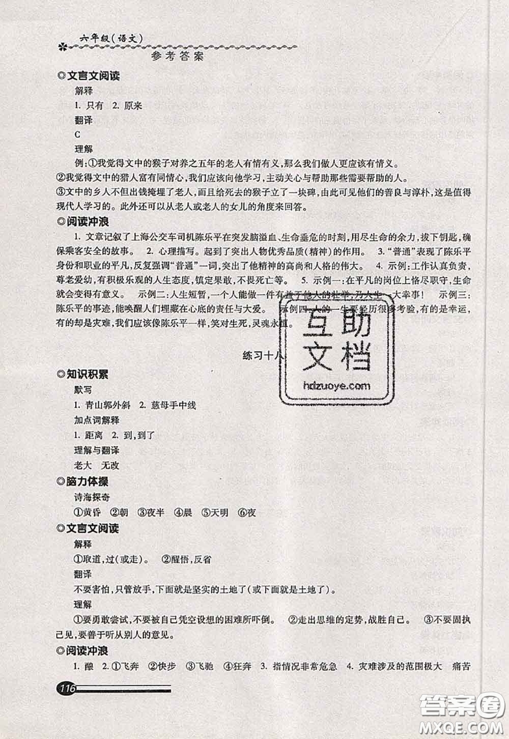 中西書局2020快樂暑假暑假能力自測六年級語文人教版答案