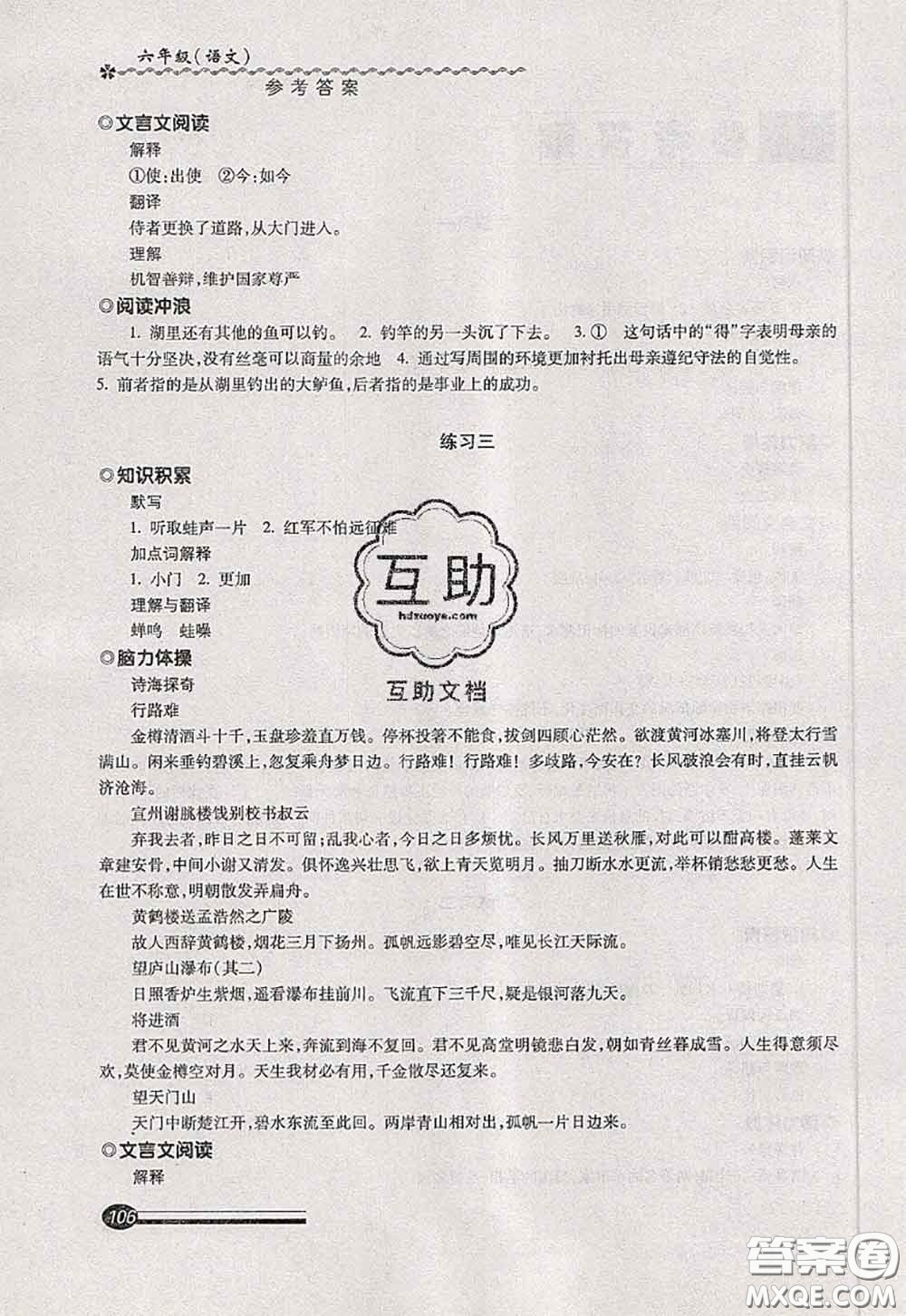 中西書局2020快樂暑假暑假能力自測六年級語文人教版答案