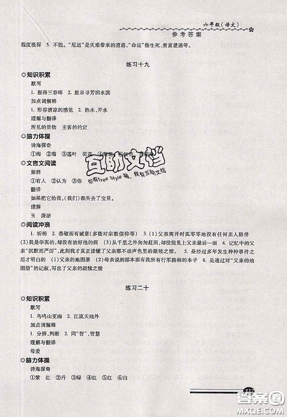 中西書局2020快樂暑假暑假能力自測六年級語文人教版答案