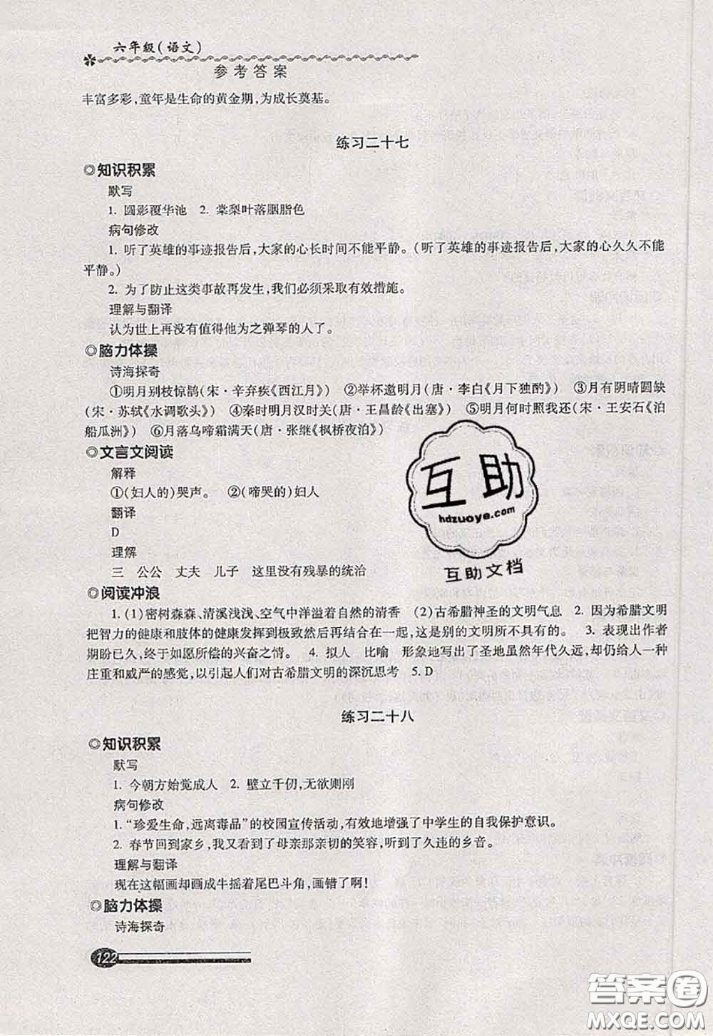 中西書局2020快樂暑假暑假能力自測六年級語文人教版答案