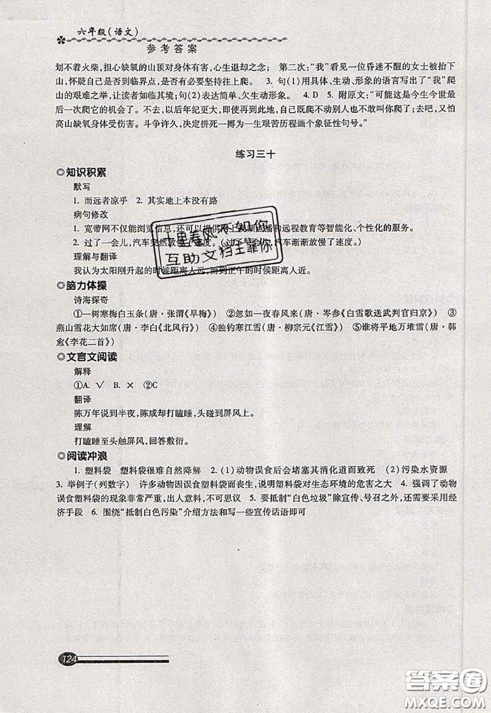 中西書局2020快樂暑假暑假能力自測六年級語文人教版答案