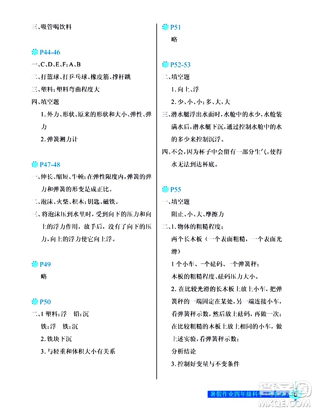 長江少年兒童出版社2020年科學暑假作業(yè)四年級粵教版參考答案