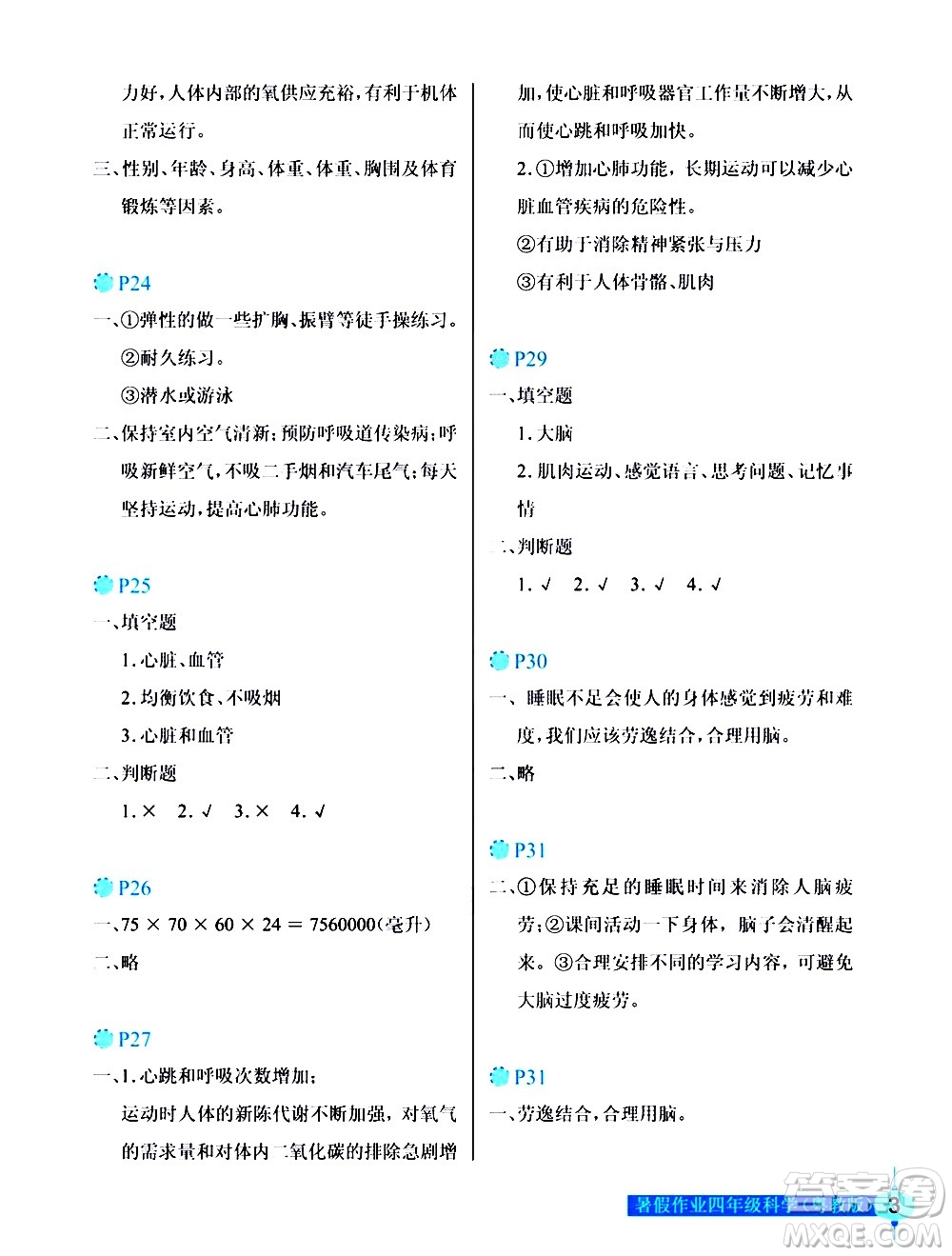 長江少年兒童出版社2020年科學暑假作業(yè)四年級粵教版參考答案