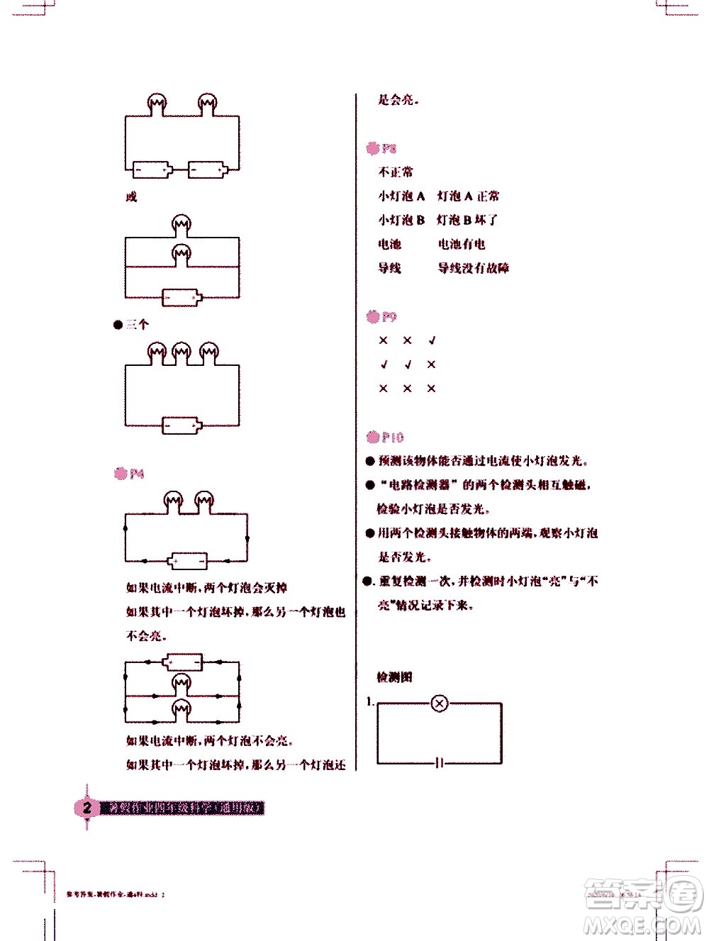 長江少年兒童出版社2020年科學暑假作業(yè)四年級通用版參考答案