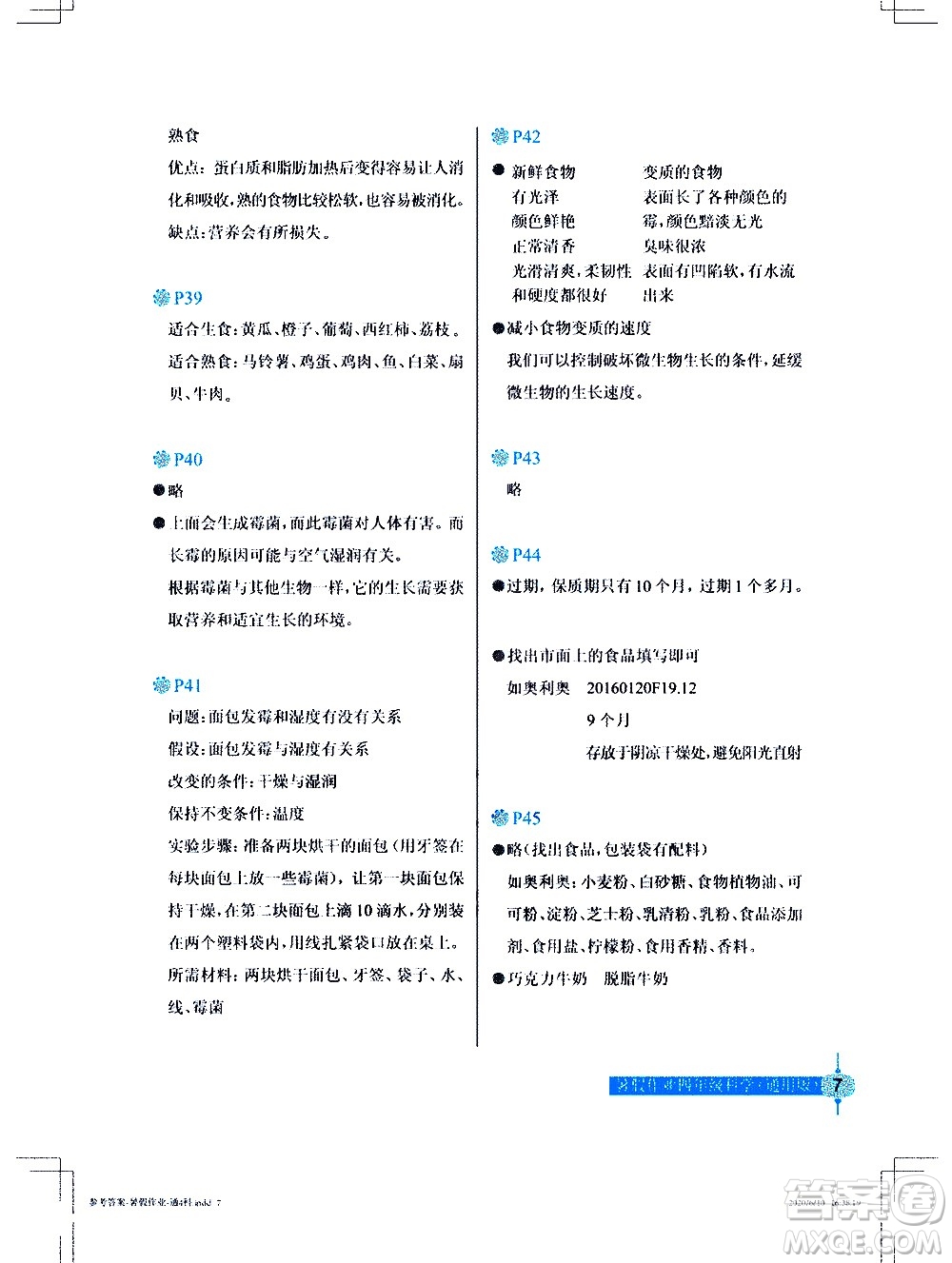 長江少年兒童出版社2020年科學暑假作業(yè)四年級通用版參考答案