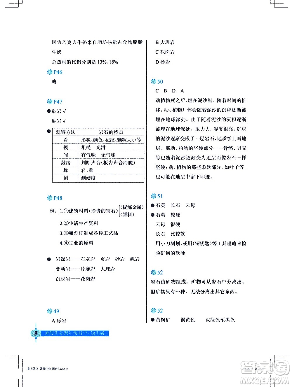 長江少年兒童出版社2020年科學暑假作業(yè)四年級通用版參考答案