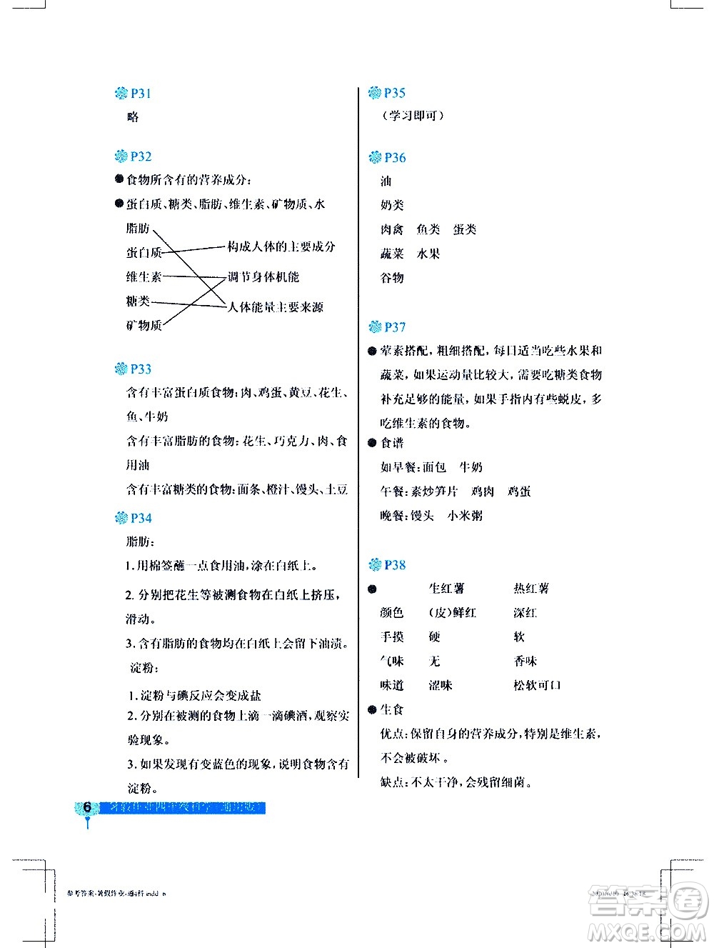 長江少年兒童出版社2020年科學暑假作業(yè)四年級通用版參考答案