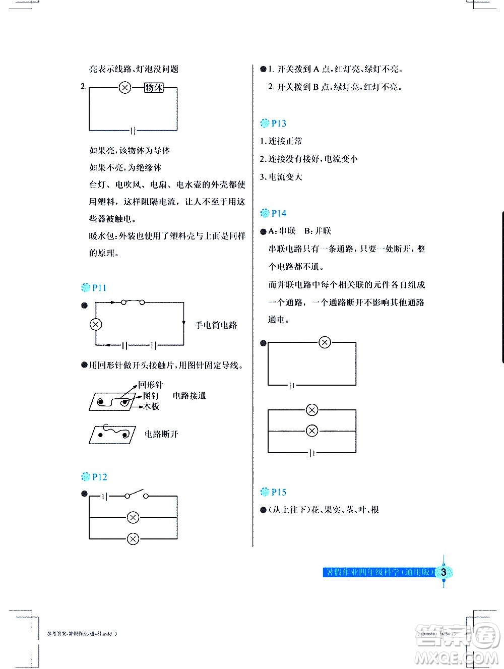 長江少年兒童出版社2020年科學暑假作業(yè)四年級通用版參考答案