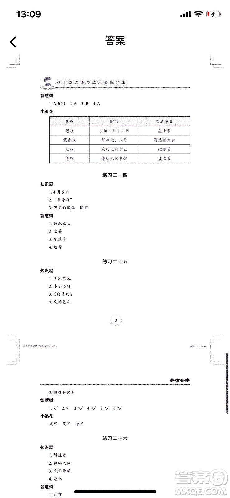 長江少年兒童出版社2020年道德與法治暑假作業(yè)四年級通用版參考答案