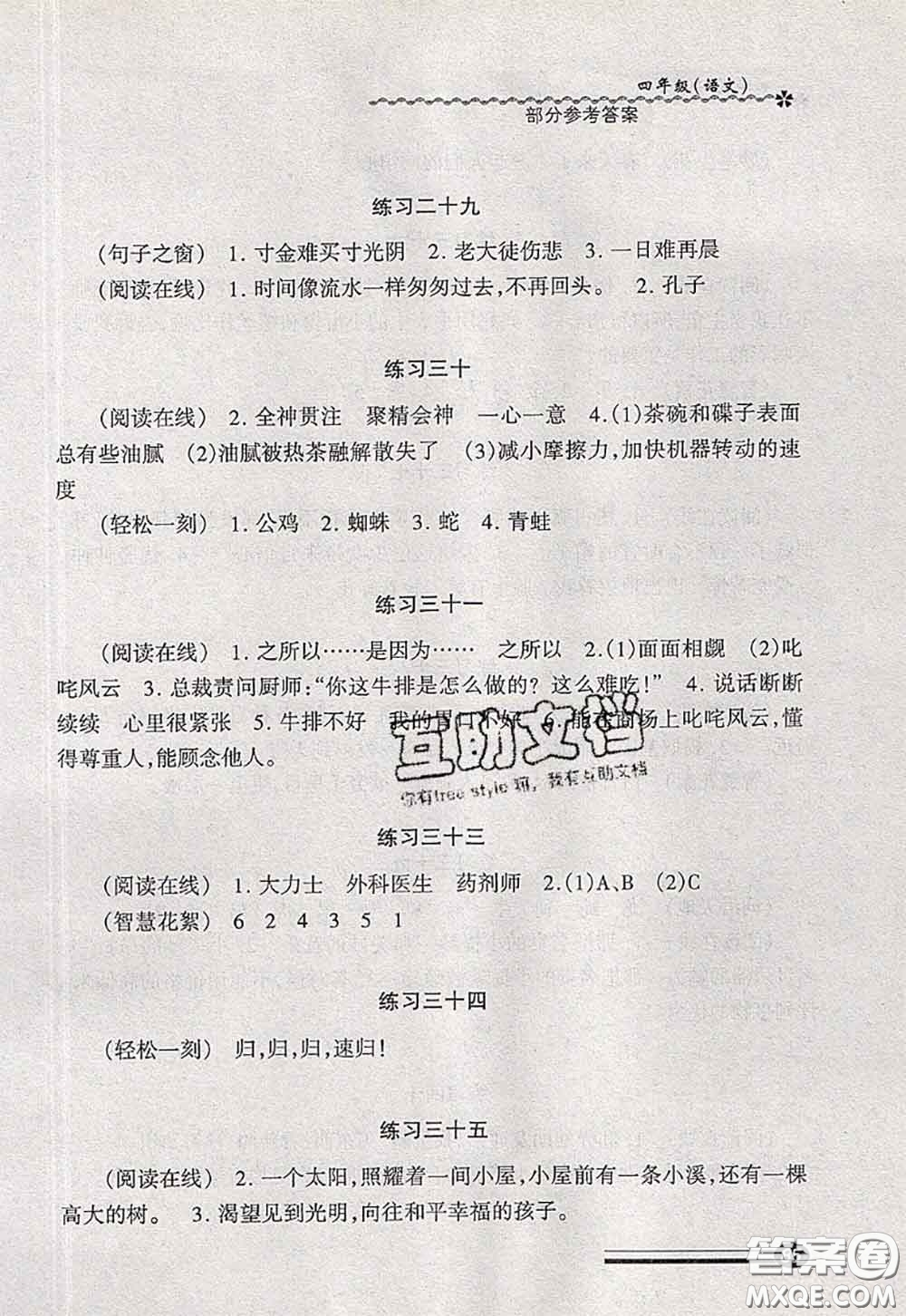 中西書局2020快樂暑假暑假能力自測四年級語文人教版答案