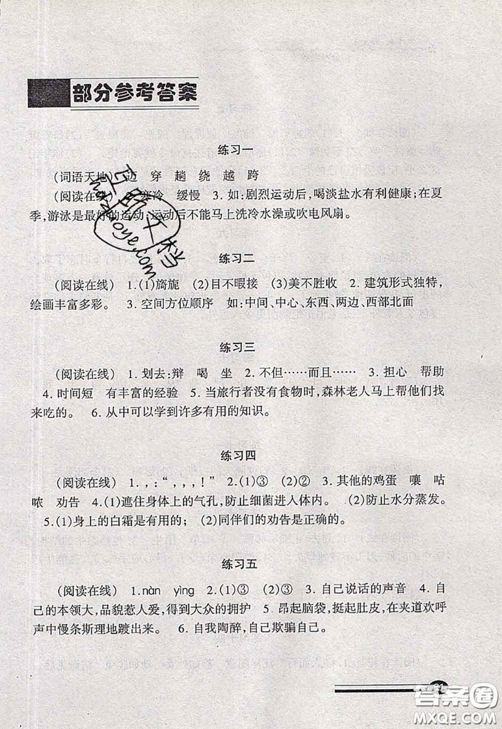 中西書局2020快樂暑假暑假能力自測四年級語文人教版答案