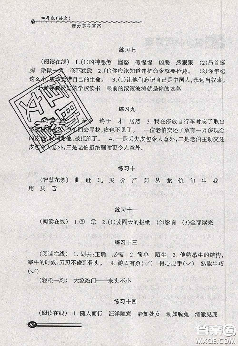 中西書局2020快樂暑假暑假能力自測四年級語文人教版答案