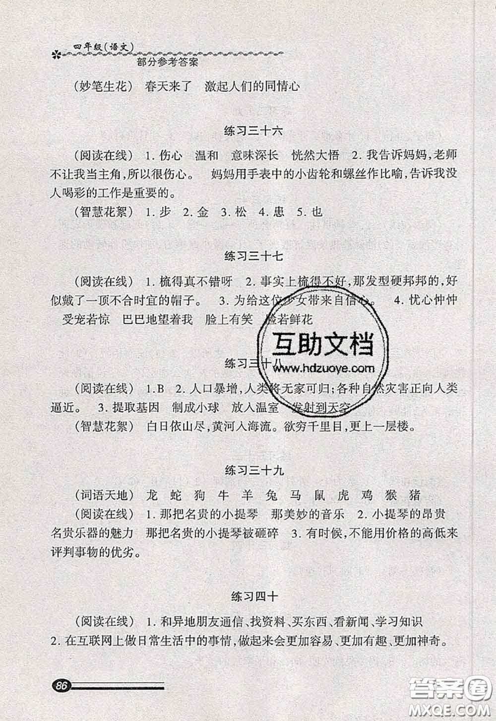 中西書局2020快樂暑假暑假能力自測四年級語文人教版答案