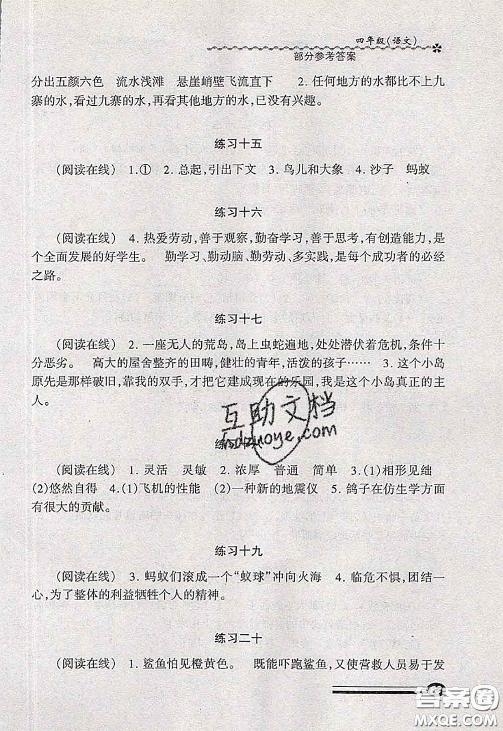 中西書局2020快樂暑假暑假能力自測四年級語文人教版答案